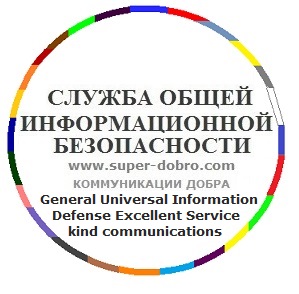 General Universal Information Defense Exellent Service (GUIDES).
