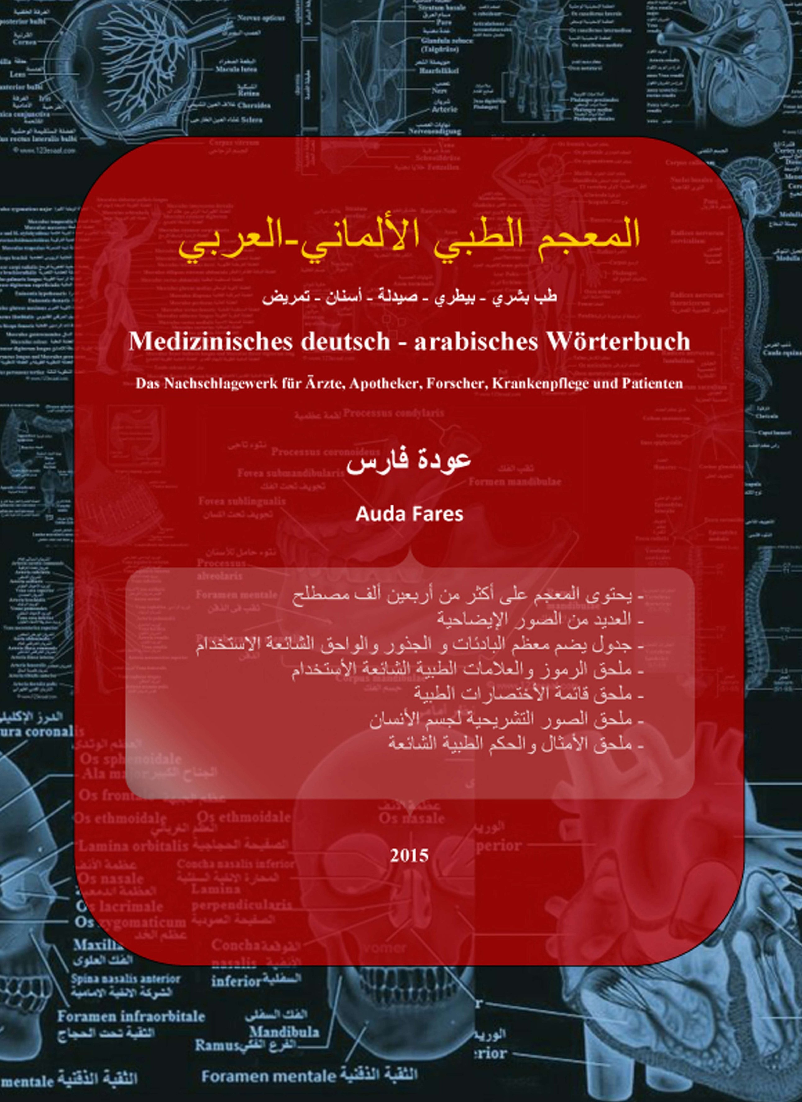 Medizin, Wörterbuch, Arabisch-deutsch, medizinisches Nachschlagewerk, Medizinisches deutsch?arabisch Medizin, Wörterbuch, Arabisch-deutsch, medizinisches Nachschlagewerk, Medizinisches deutsch?arabisch