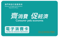 Die kontaktlose Prepaid-Bezahlkarte von Macau. (Quelle: G+D)