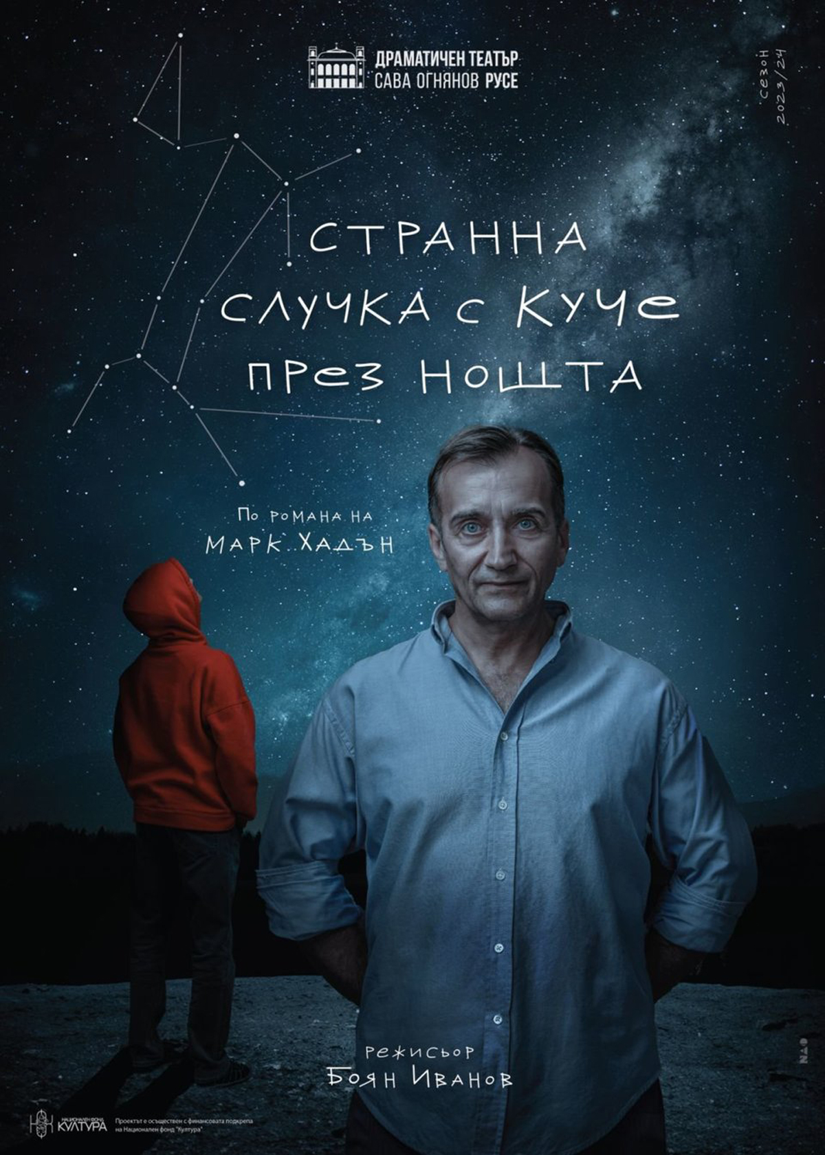 Kaloyan Zhelev (Christopher), Stoyan Radev (Vater) überzeugten in THE CURIOUS INCIDENT OF THE DOG IN THE NIGHT-TIME