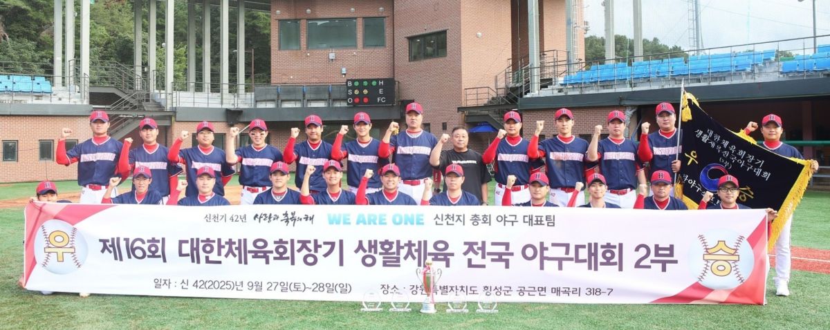 Shincheonji Baseballteam triumphiert am 28. Sept. im Hoengseong Park - Sieg in 2. Liga (© ) Shincheonji Baseballteam triumphiert am 28. Sept. im Hoengseong Park - Sieg in 2. Liga (© )