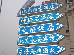 Straßenschilder in China Straßenschilder in China