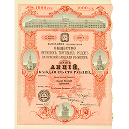 Aktie des Moskauer Kaufhauses GUM Aktie des Moskauer Kaufhauses GUM